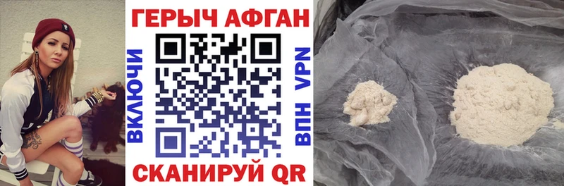 Героин Афган  Купить закладки  Сим 